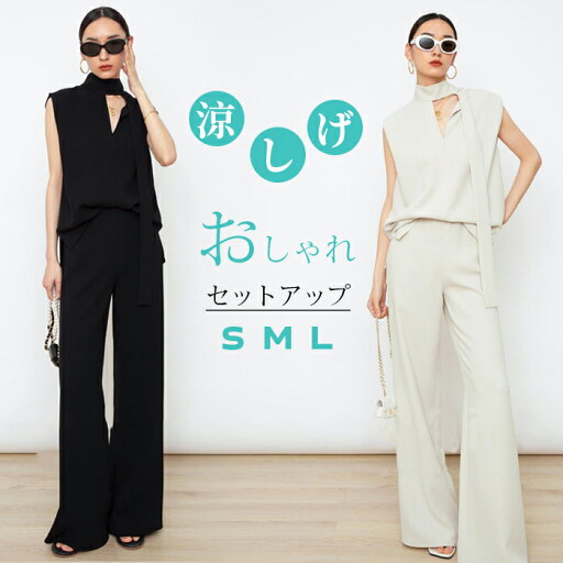 セットアップ 夏 春夏 ロングパンツ レディース パンツドレス ノースリーブ パンツスーツ 無地 女の子 結婚式 卒業式 入学式 ガウチョパンツ ワイドパンツ 体型カバー ゆったり 涼しげ 脚長効果 欧米風 フォーマル カジュアル セットアップ 夏 春夏 ロングパンツ レディース パンツドレス ノースリーブ パンツスーツ 無地 女の子 結婚式 卒業式 入学式 ガウチョパンツ ワイドパンツ 体型カバー ゆったり 涼しげ 脚長効果 欧米風 フォーマル カジュアル