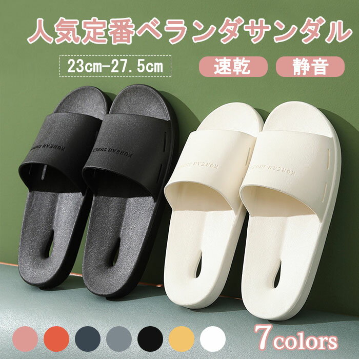 穴あき ベランダ サンダル 縮まない PVC 水が溜まらない バス スリッパ ベランダサンダル 選べる7色 シャワーサンダル おしゃれ ベランダスリッパ 軽い 浴室 滑り止め 速乾 静音 水切り 柔らか シンプル 通気性 穴あきソール 男女兼用 シャワー ルームシューズ 室内 室外