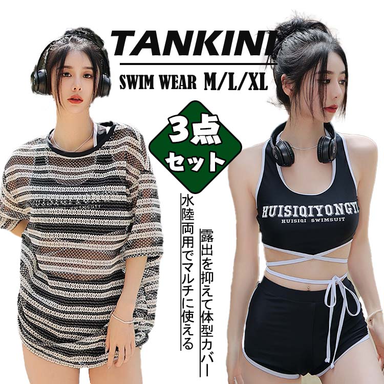新品 水陸両用 露出控えめ 高校生 韓国 ボーダー 紐 セクシー 3点セット ブラウス水着 可愛い プレゼント へそ出し 大きサイズ 細見え スポーツ セパレート ワンピース レディース 胸パッド付き タンキニ ビキニ UVカッド 体型カバー ビーチ 温泉 おしゃれ