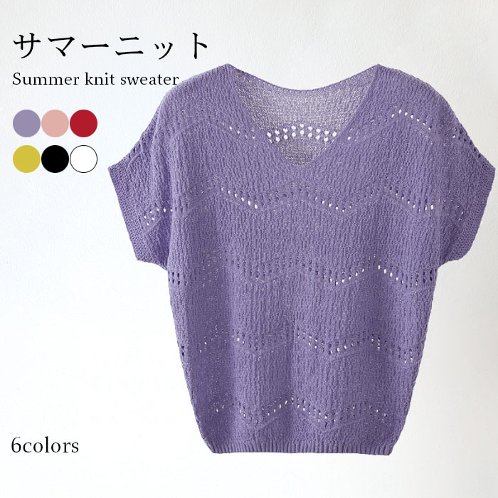 サマーニット レディース ニットトップス 涼感 半袖 Vネックニットセーター 薄手 ストレッチ 伸縮性 お洒落 カジュアル 大人可愛い 夏 重ね着 レイヤード トップス プルオーバー 春新作