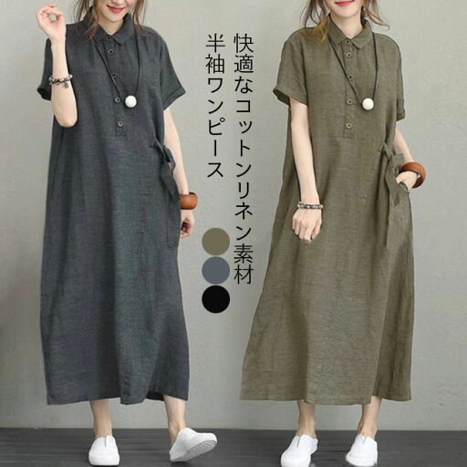 シャツワンピース 夏 リネンワンピース レディース ロングシャツ 半袖ワンピース コットンリネン 快適 ワンピース 半袖 ミモレ丈 シャツワンピ オフィス ロングワンピ 無地 綿麻 ロング丈シャツワンピ おしゃれ カーキグリーン ブラック シャツワンピース 夏 リネンワンピース レディース ロングシャツ 半袖ワンピース コットンリネン 快適 ワンピース 半袖 ミモレ丈 シャツワンピ オフィス ロングワンピ 無地 綿麻 ロング丈シャツワンピ おしゃれ カーキグリーン ブラック
