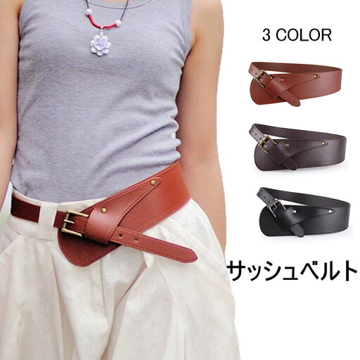 サッシュベルト ベルト ペプラム風ベルト PUフェイクレザー ファッション小物 レディース サッシュベルト 飾りベルト ワイドベルト フリル 太ベルト ウエスト フェミニン おしゃれ かわいい 春新作 サッシュベルト ベルト ペプラム風ベルト PUフェイクレザー ファッション小物 レディース サッシュベルト 飾りベルト ワイドベルト フリル 太ベルト ウエスト フェミニン おしゃれ かわいい 春新作