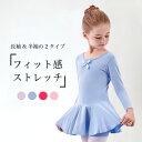 ダンスウェア 子供 レオタード 女の子 ダンス服 長袖 半袖 セパレート キッズ バレエ服 フィット ジュニア 体操服 上下2点セット コットン ストレッチ 吸...