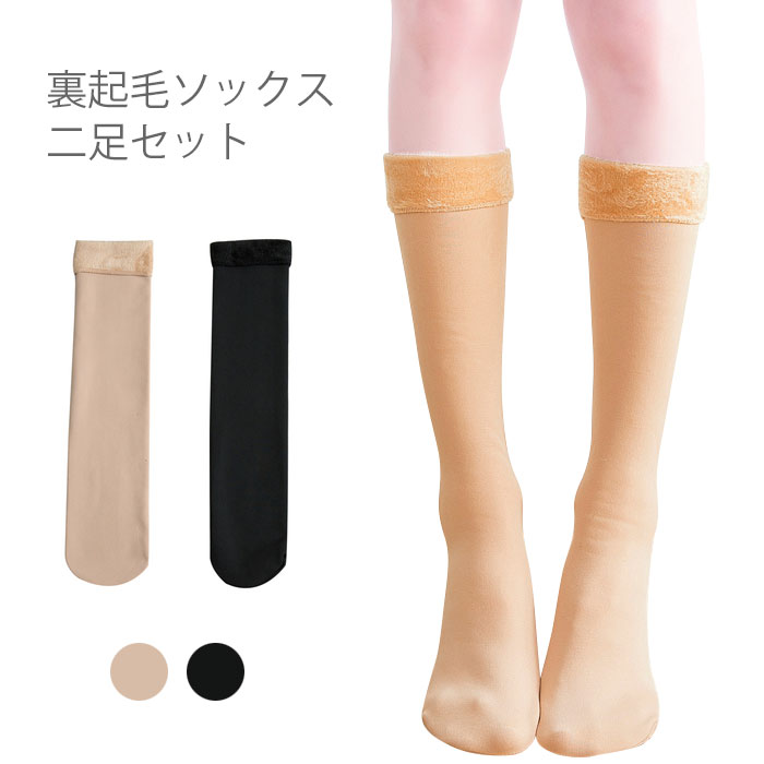 【2足セット 】靴下 レディース 裏起毛 もこもこ ソックス 裏起毛 靴下 ハイソックス ボア ファー ロングソックス 裏起毛 厚手 冷え性対策 フリース 暖かい 保温 防寒 ショート 可愛い 無地 黒 ブラック 秋冬 あったか ブラック ベージュ 送料無料