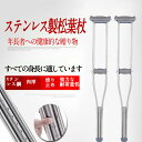 アズワン ナビス 松葉杖 適応身長(参考):105~144cm 軽量 非課税 松葉杖 松葉づえ 軽量 ステンレス鋼製 伸縮 長さ調節 女性 男性 子供 子ども ...