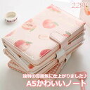 A5 ノート かわいい 手帳 ダイアリー もも 文房具 おしゃれ かわいい ノートブック メモ クリスマス プレゼント 誕生日 ギフト 子供 女の子 女子文具 ...