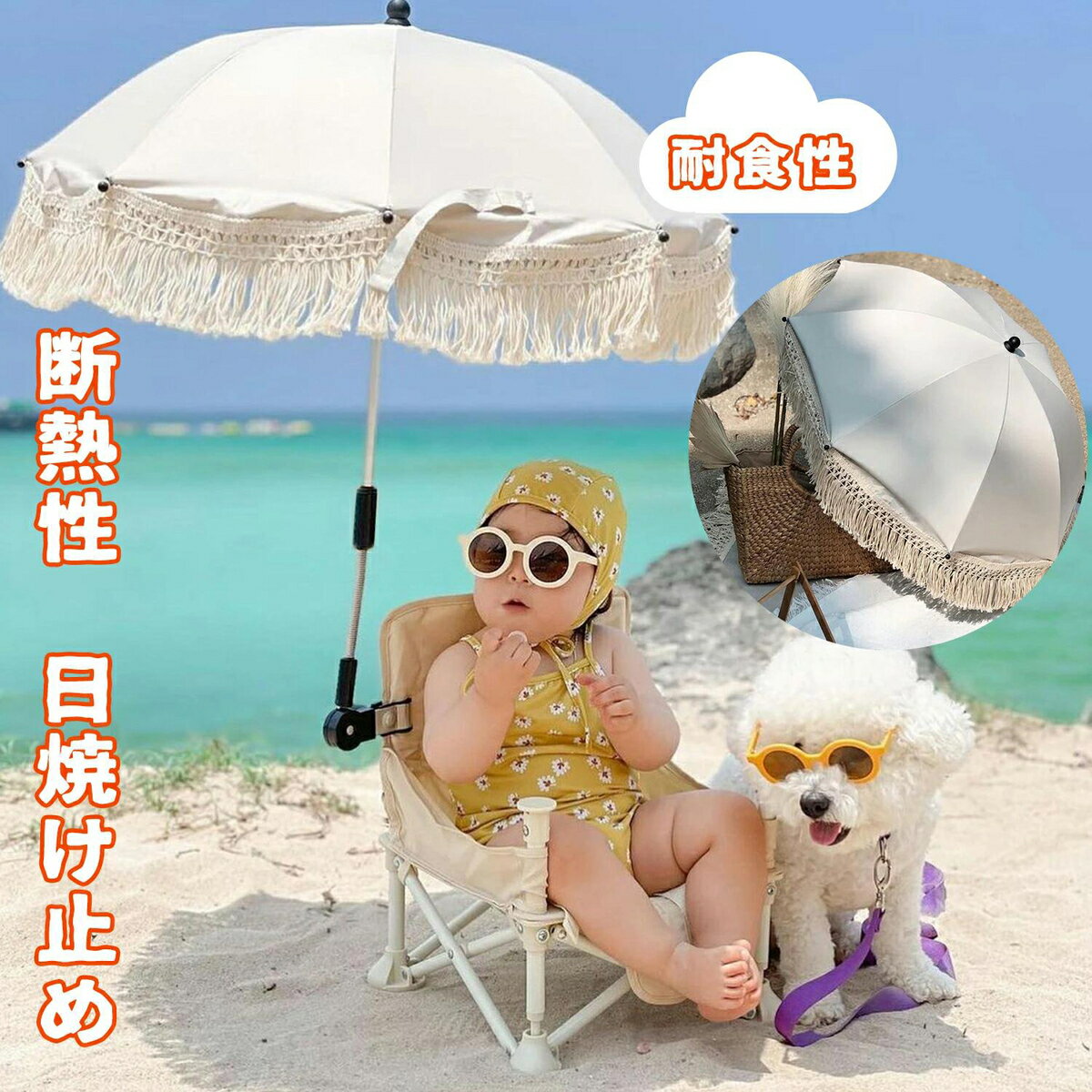 パラソル 傘 日傘 チェア用 子供 椅子用 日除け チェア用アンチUV と防水性 可愛い UVカット レース+タッセル 固定フレーム付き