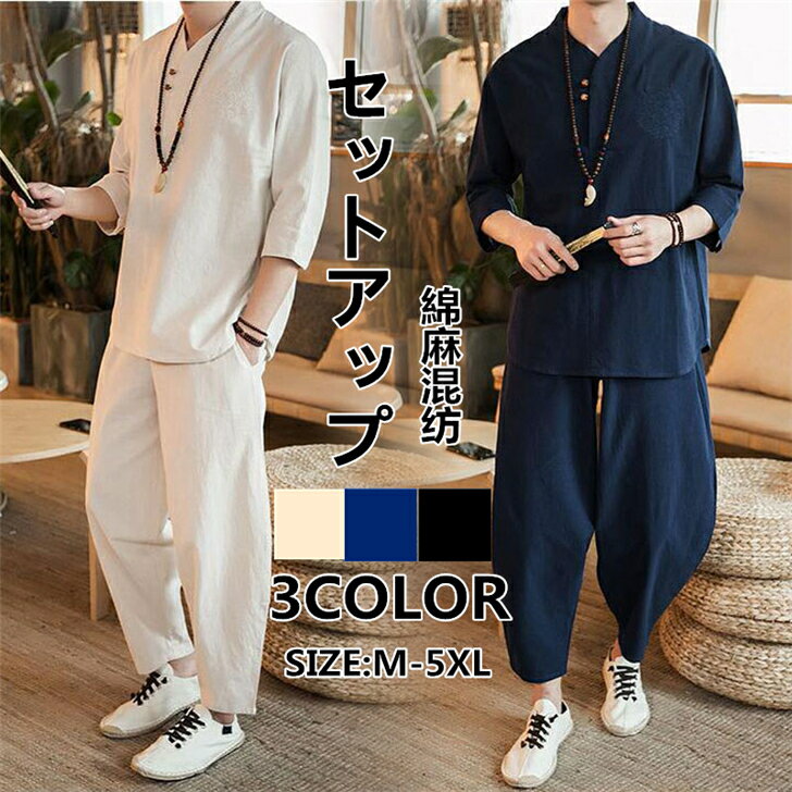 セットアップ メンズ 半袖 七分袖 綿麻 2点セット 上下セット tシャツ ロングパンツ スリム スポーツウェア 部屋着