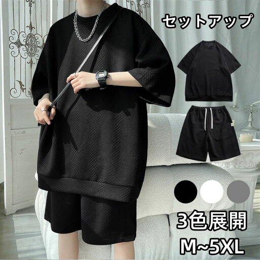 セットアップ メンズ 大きいサイズ 半袖 上下セット 2点セット tシャツ パンツ ゆったり 吸汗 速乾 カジュアル 夏新作 セットアップ メンズ 大きいサイズ 半袖 上下セット 2点セット tシャツ パンツ ゆったり 吸汗 速乾 カジュアル 夏新作