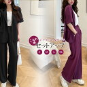 セットアップ レディース ジャケット パンツ かっこいい こなれ感 おしゃれ シンプル 紫 黒 無地 半袖 個性的 パンツドレス 大人カジュアル スーツ ロング...