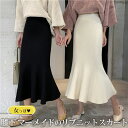 ニットスカート ミモレ丈 膝下 マーメイド スカート ボトムス レディース リブ ニット フィッシュテール 春 秋 冬 きれいめ コーデ おしゃれ 無地 フレア...