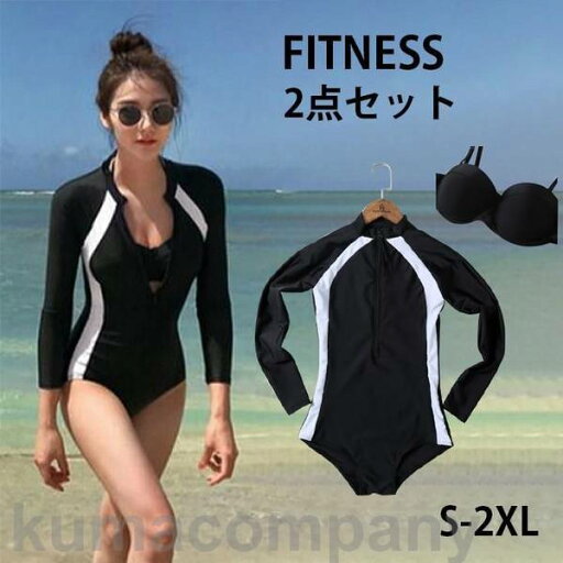 フィットネス水着 レディース 2点セット UVカット 長袖 水着 ビキニ 海 夏 プール 無地 シンプル 女子 スイムウェア 潜水服 フィットネス水着 レディース 2点セット UVカット 長袖 水着 ビキニ 海 夏 プール 無地 シンプル 女子 スイムウェア 潜水服