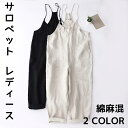サロペット レディース ロングパンツ ワイドパンツ オールインワン マキシ丈 オーバーオール 夏