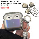 AirPods 第三世代ケース AirPods Proケース シルバー マット エアポッズ第三世代 エアポッズプロ ケース AirPods1/2ケース キズ防止...