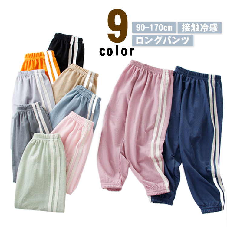 春夏 虫除け 薄手 子供服 シンプル ルームウェア ジョガーパンツ 1本ライン ロングパンツ 男の子 女の..