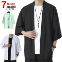 ライトアウター 接触冷感 トップス サマーカーディガン 接触冷感 和風 大きいサイズ メンズ 和服 ルームウェア カーディガン 無地 カジュアル 着物 和式 アウター 大人用 春夏 上着 半被 法被 甚平 部屋着 父の日 和装