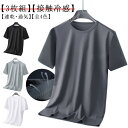 【3枚組】接触冷感 tシャツ トップス アイスシルク 半袖Tシャツ ドライ メッシュ 吸汗 無地 メンズ 速乾 夏 カットソー クルーネック 夏服 速乾 半袖 クール 作業着 スポーツ 白 黒 グレー 涼しい ひんやり 通気性