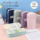 ペンケース 筆箱 大容量 多機能 仕切り 筆袋 シンプル 小物収納 軽量 小学生 中学生 高校生 大学生 おしゃれ ふでばこ 大容量 ぺんけーす おしゃれ かわ...