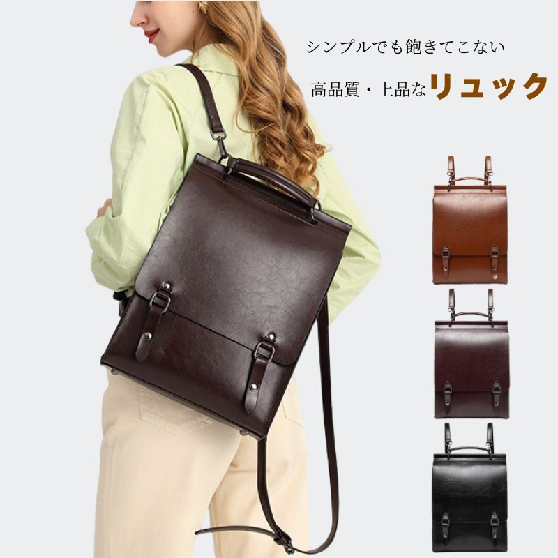 レザーリュック レディース ビジネスリュック 2ways 通勤リュック ママリュック リュックサック大人 通学 リュック 女性 女の子 リュック 大人 きれいめ 小さめ お出かけ リュック A4 iPad バックバッグ 大人かわいい 上品 通勤/旅行 レザーリュック