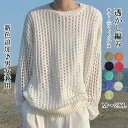 オーバーサイズ きれいめ カジュアル シンプル 透かし編み レース編み ナチュラル ブラック モード クルーネックニット メンズ レディース メッシュ ニット ...