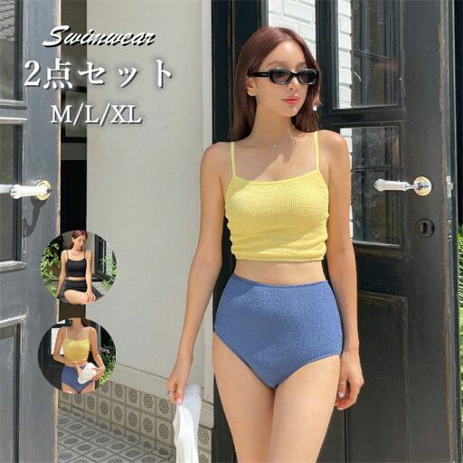 小胸 水着 韓国 フィットネス 体型カバー 可愛い タンキニ 大人 セクシー 温泉 プール オトナ女子 露出控えめ 水着 レディース 2点セット タンキニ タンクトップ リブ セパレート 上下セット みずぎ 可愛い水着 水陸両用 ブラック イエロー M L XL 小胸 水着 韓国 フィットネス 体型カバー 可愛い タンキニ 大人 セクシー 温泉 プール オトナ女子 露出控えめ 水着 レディース 2点セット タンキニ タンクトップ リブ セパレート 上下セット みずぎ 可愛い水着 水陸両用 ブラック イエロー M L XL