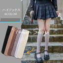 美脚 女性用 きれいめ おしゃれ 無地 薄い 夏用 ハイソックス レディース ロングソックス 透けハイソ シースルー 靴下