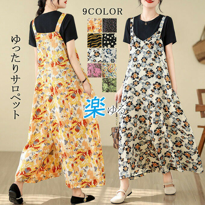 花柄 水玉 フリント ワイドパンツ オーバーオール 体型カバー ワイド 夏 秋 ワンピース オールインワン レディース サロペット 大きいサイズ ゆったり カジュアル パンツ つなぎ 春 ズボン