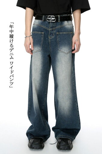 ジーンズ ジーパン ズボン 幅広 ワイドデニム バギーパンツ ワイド アメカジ大きめ ファッション ストリート系 春 夏 パンツ デニム ワイドパンツ メンズ ゆったり ウォッシュ加工 ヴィンテージ ワークパンツ オールシーズン 体型カバー 太いパンツ 秋 冬