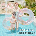 浮き輪 子供用 大人用 ラメ入り キッズ フロート かわいい キラキラ おもちゃ 水泳 うきわ シンプル リング型 アウトドア ビーチグッズ 遊び 夏 水遊び ...
