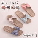 スリッパ ルームシューズ 夏用 リボン かわいい おしゃれ レディース 涼しい 麻 リネン 軽い 夏 靴 シンプル 軽量 通気性 来客 4色 在庫処分セール