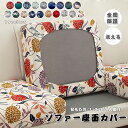 ソファー座面カバー ソファーカバー 1/2/3/4人掛け ストレッチ ぴったり 全面保護 フィット クッションカバー 伸縮 伸び良く 柔らかい 傷防止 肌触りい...