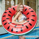 浮き輪 浮輪 特大 スイカ 浮き輪 浮輪 プール 大人用 子供用 120cm うきわ すいか 大きい かわいい うきわ すいか 海 ビックフロート 水上 レジャー 短納期