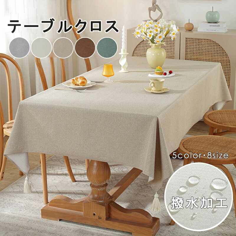 楽天レインボーアーチテーブルクロス 撥水 テーブルマット 6色 8サイズ 高級 デスクマット 北欧 撥水 食卓カバー シンプル マルチカバー テーブル クロス テーブルクロス 長方形 正方形 汚れ防止 テレビカバー 机カバー 汚れ防止 家庭用 業務用 撥油・撥水 インテリア 新生活応援