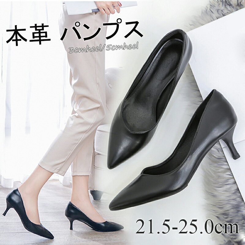 パンプス 痛くない 柔らかい ローヒール 本革 パンプス 黒 レディース 痛くない 3センチヒール 5センチヒール 走れる 長時間 オフィス 美脚 ポインテッドトゥ フォーマル 冠婚葬祭 大きい 小さい 靴 21.5〜25.0cm 通年 黒