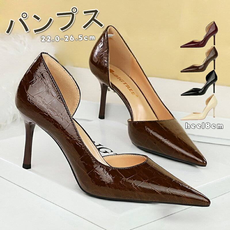 楽天レインボーアーチパンプス 痛くない 歩きやすい 走れる ポインテッドトゥ 8センチヒール エナメル パンプス ブライダルシューズ 美脚 秋冬 美脚パンプス 定番 フォーマル オフィス 入学式 入園式 卒業式 卒園式 結婚式 二次会 小さいサイズ 大きいサイズ パイソン柄4色