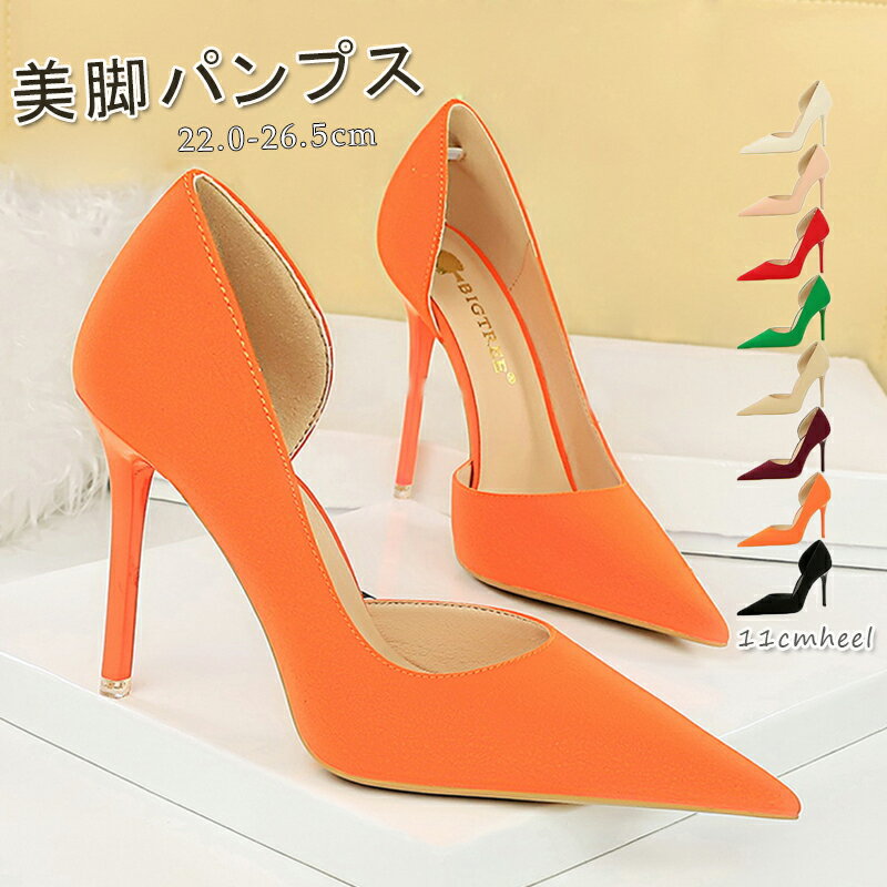 パンプス サイドカットパンプス ピンヒール ハイヒール ポインテッドトゥ 11cmヒール レディース