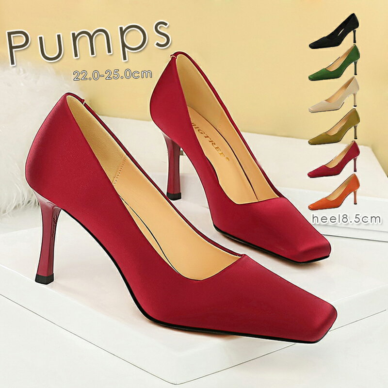 痛くない パンプス レディース パンプス ピンヒール ハイヒール ポインテッドトゥ 8.5cmヒール レディース パンプス 走れる 美脚 入学式 入園式 卒業式 卒園式 結婚式 二次会 スクエアトゥ フォーマル ハイヒール 美脚 通勤 冠婚葬祭 サテン 6色 22.0cm 25.0cm
