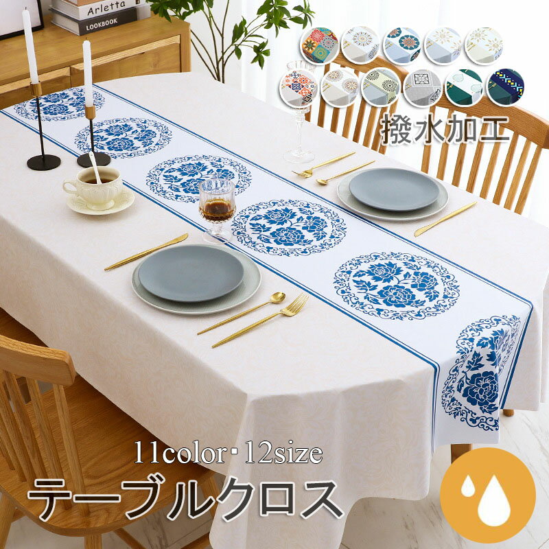 テーブルクロス 撥水 テーブルマット 11色 12サイズ 高級 デスクマット 花柄 かわいい 食卓カバー シン..