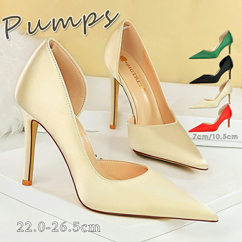 パンプス サイドカットパンプス ポインテッドトゥ ハイヒール ピンヒール 7cmヒール 10.5cmヒール パンプス ブライダルシューズ 美脚 春 夏 秋 冬 美脚パンプス 定番 フォーマル オフィス 入学式 入園式 卒業式 卒園式 結婚式 二次会 小さいサイズ 大きいサイズ 4色