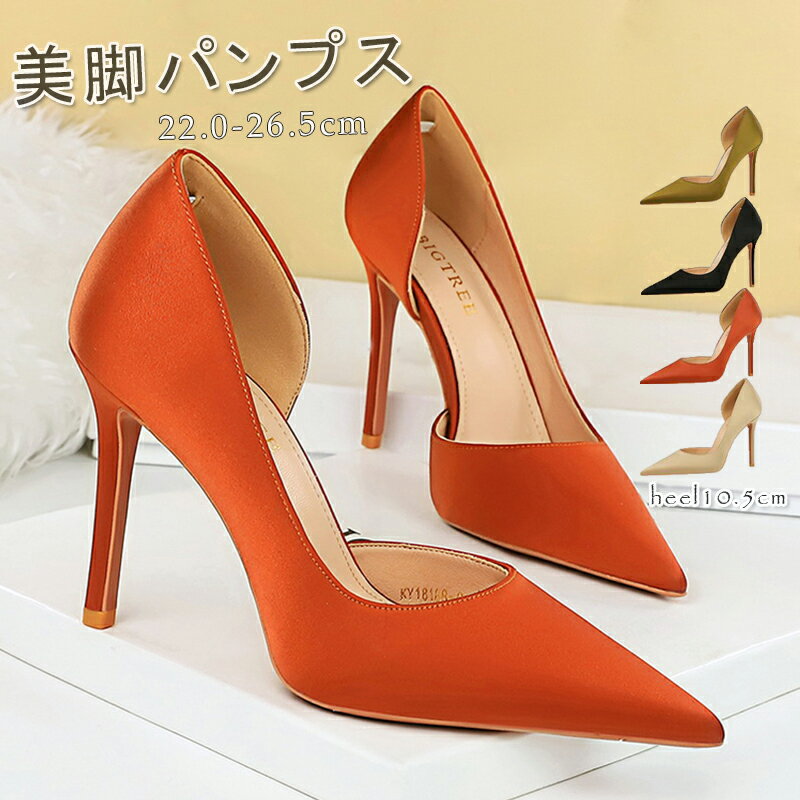 パンプス レディース 痛くない Pumps 結婚式 パンプス サテン パンプス 痛くない サイドカット パンプ..