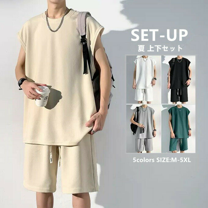 メンズ 短パン 半ズボン 半袖 メンズ tシャツ ノースリーブ 涼しい 涼感 快適 無地 薄手 タンクトップ オトナの男の「清 涼 感!!」半袖セットアップ メンズ 上下セット ハーフパンツ ショートパンツ メンズファッション おしゃれ ゆったり 夏 夏服