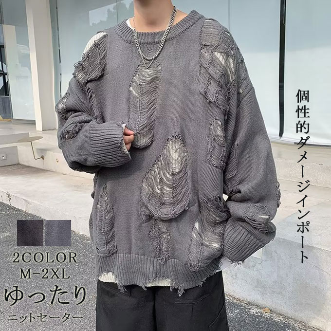 ヴィジュアル系 ファッション ストリート系 セーター ニットソー メンズ ビター系 トップス セーター セーター メンズ レディース ダメージ インポート 個性...