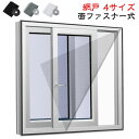 防虫網 ネット DIYキット編み戸 蚊取り対策 4サイズ 簡易網戸 蚊防ぐあみど 面ファスナーテープ付き 簡単 防虫ネット 網戸ネットあみ戸 網戸カーテン 窓用...