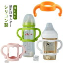 哺乳びん 哺乳ビン 哺乳瓶 コップホルダー シリコン ベビー用品 持ち手 ハンドル 自分で持つ 哺乳瓶ホルダー ホルダー ドリンクホルダー カバー ボトルホルダー シリコンケース 持ちやすい 柔らかい 赤ちゃん 出産祝い 哺乳瓶保護