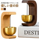 ドアベル ドアチャイム ギフト ドア鈴 マグネット 鈴 玄関チャイム 銅 優しい音の鈴 玄関ベル 呼び鈴 ドアリン 風鈴 癒し度満点 モダン 真鍮 おしゃれ 天...