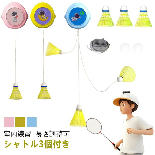 練習 シャトル3個付き 自動リターン バドミントントレーナー トレーニング 室内バドミントン バドミントン ワンタッチ縮む 自動リバウンド 初心者 愛好者対応 取り付け簡単 バドミントン練習器具 室内練習 戻ってくる 一人 練習 シャトル3個付き 自動リターン バドミントントレーナー トレーニング 室内バドミントン バドミントン ワンタッチ縮む 自動リバウンド 初心者 愛好者対応 取り付け簡単 バドミントン練習器具 室内練習 戻ってくる 一人