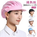 2枚セット 衛生キャップ メッシュ キッチン 食品工場 調理用帽子 作業帽子 つば 衛生帽 調理帽子 レストラン キッチン帽子 業務用 厨房 給食帽 男女兼用 ...