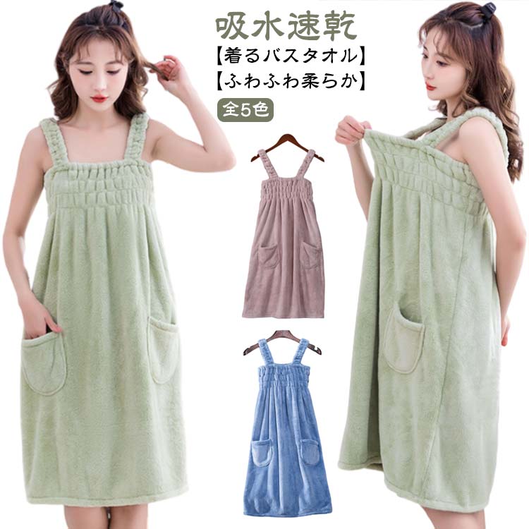着るタオル 夏用 ママ ふわふわ バスローブ バスラップ レディース 乾きやすい もこもこ 速乾 ロング ..
