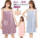 かわいい ラップタオル 着れるバスタオル レディース タオルワンピース バスローブ バスタオル バスラップ バスラップタオル お風呂上がり 大人用 吸水タオル ...