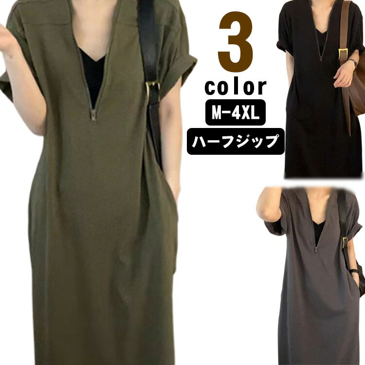 レディース ハーフジップ ワンピ 体型カバー 大きいサイズ 夏 ロングワンピース マキシ丈 フレンチ袖 ゆったり 半袖 ワンピース ロング 夏服 ロング丈 シンプル Vネック 着痩せ 通勤 綿 上品 おしゃれ 大人カジュアル 旅行 黒